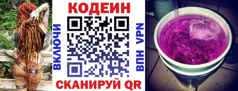 Кодеин Purple Drank  купить закладку  Фокино 